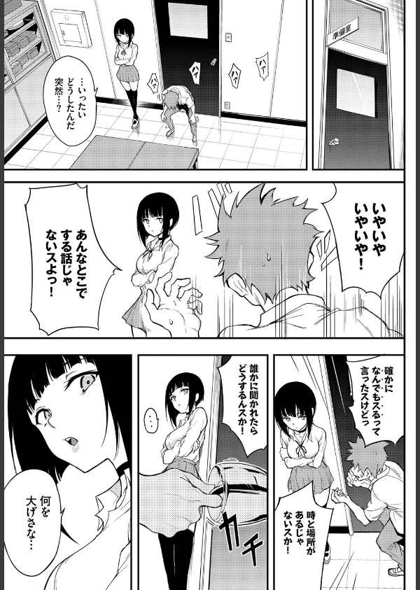 みやびな先輩(単話)_3枚目の画像